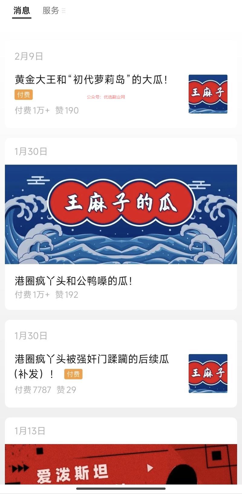 平台：微信公众号内容：…#情报-搞钱情报论坛-网创交流-优选副业网